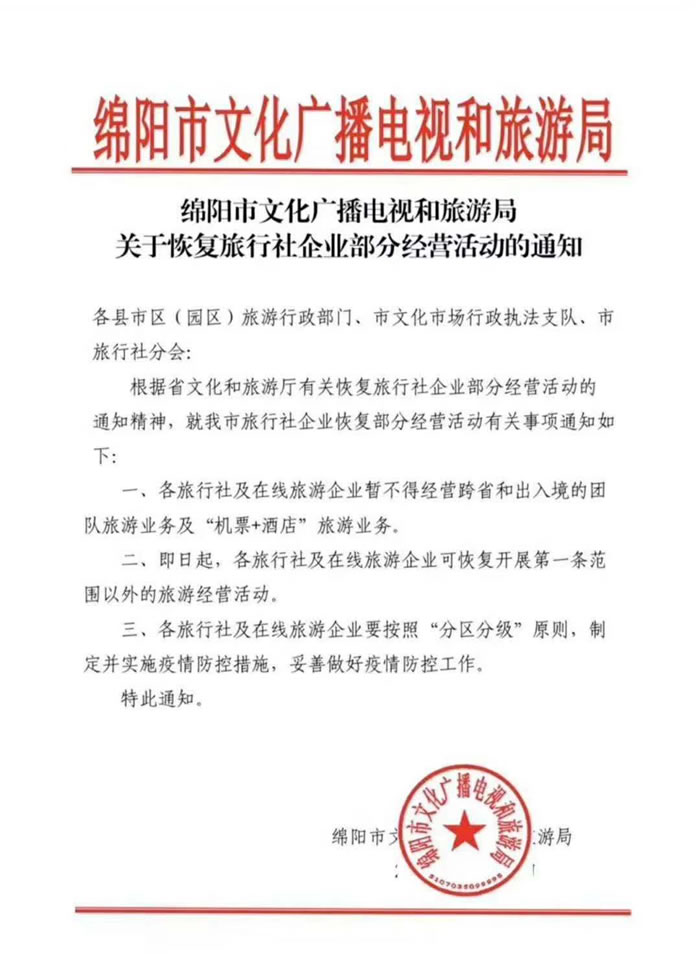 好消息！四川省內(nèi)游已經(jīng)解禁啦??！