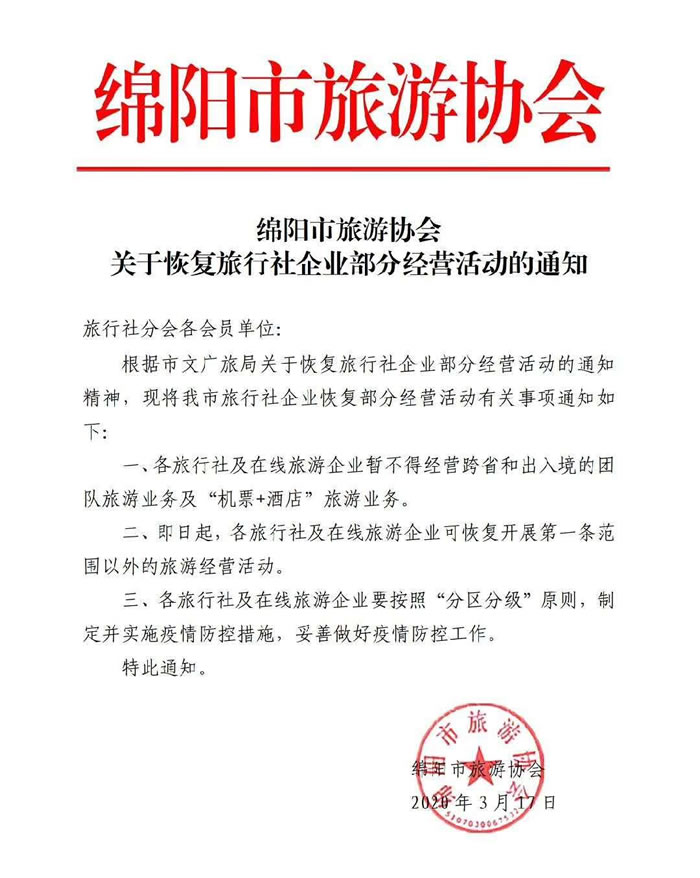 好消息！四川省內(nèi)游已經(jīng)解禁啦！！