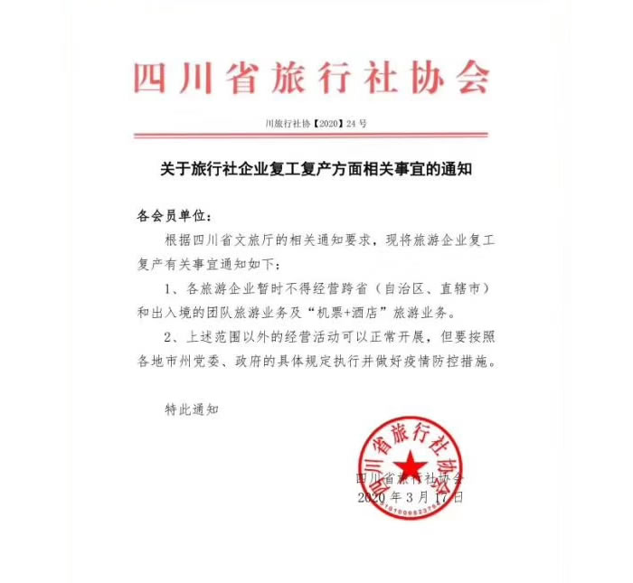好消息！四川省內(nèi)游已經(jīng)解禁啦??！