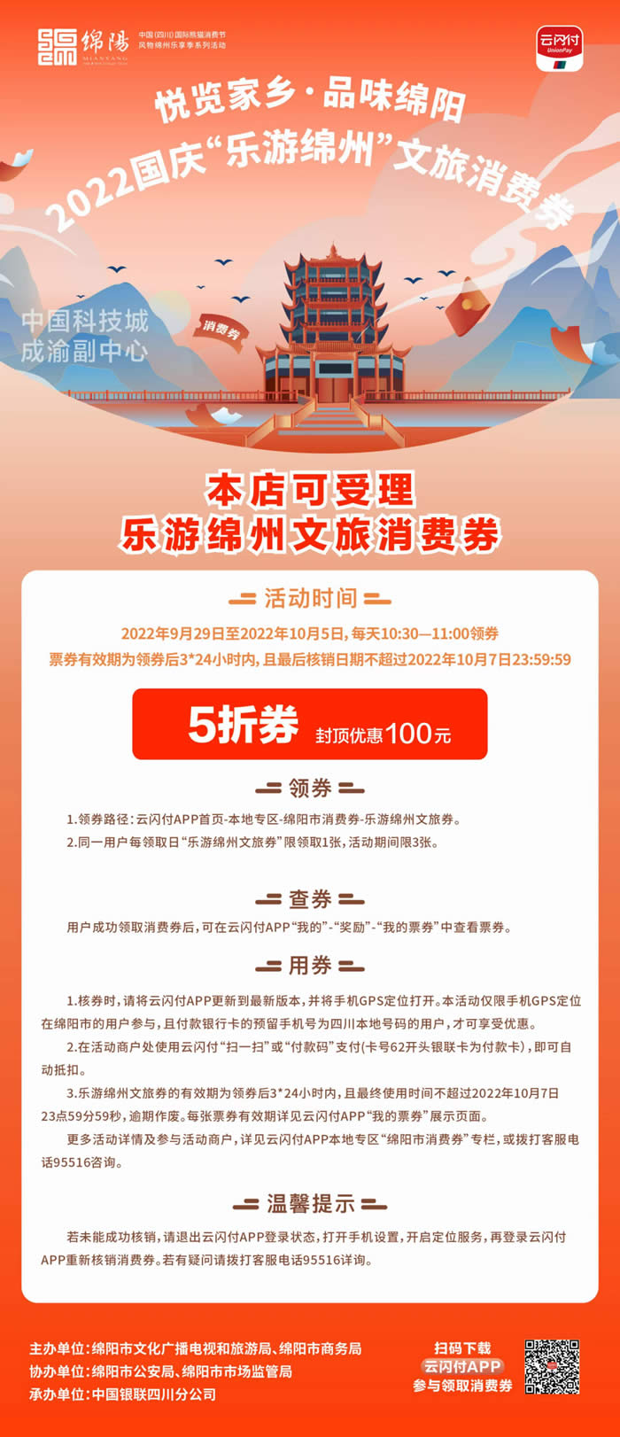 好消息！綿陽(yáng)中旅假日旅行社系屬綿陽(yáng)文旅局2022國(guó)慶“樂游綿州”文旅消費(fèi)券指定使用門店