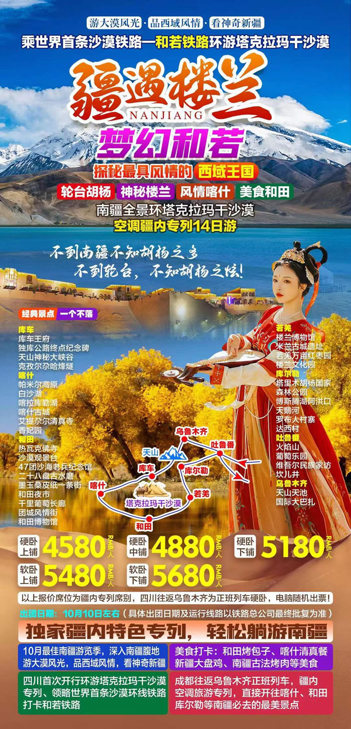 綿陽中旅行假日旅行社舉行胡楊林、南疆專列推薦會(huì)