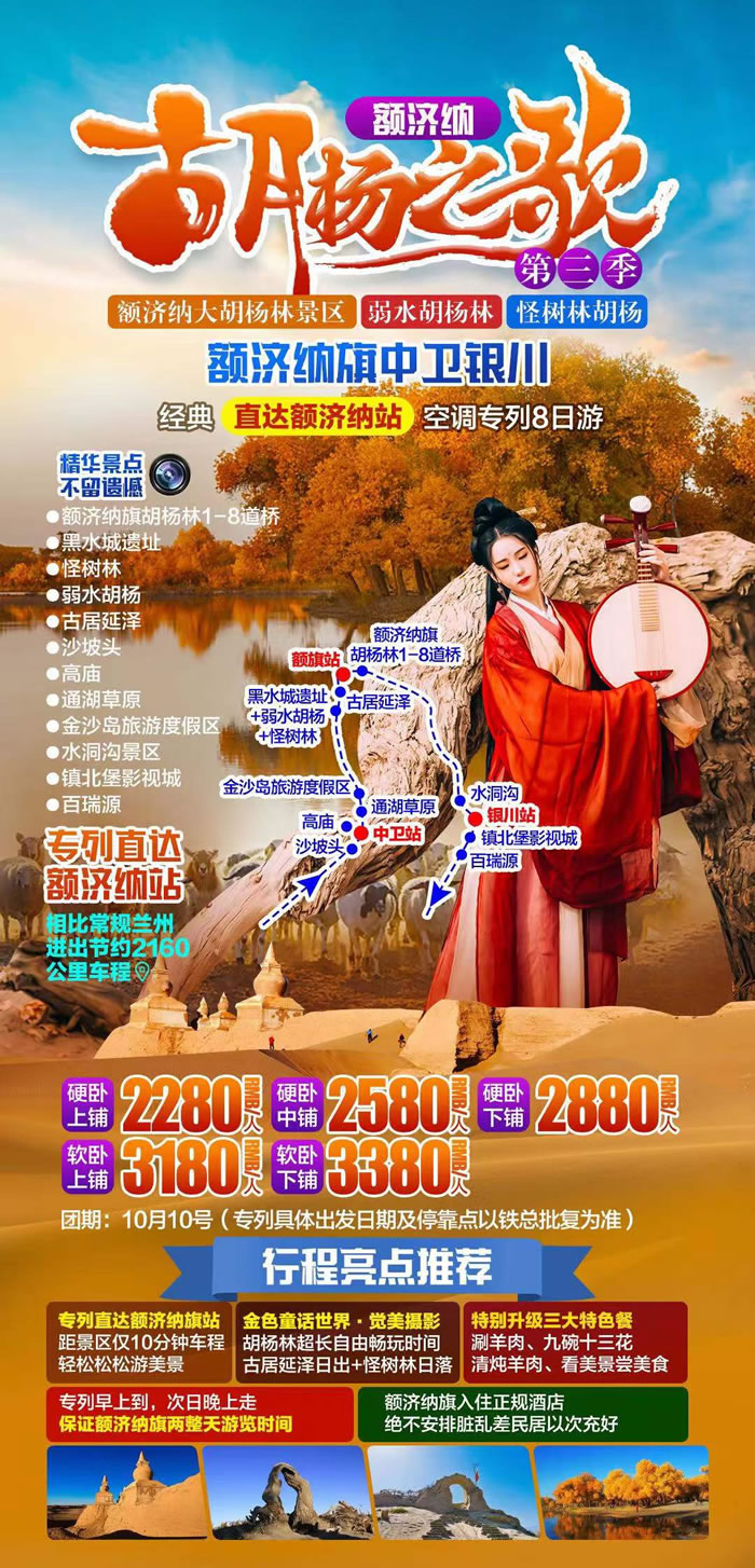 綿陽中旅行假日旅行社舉行胡楊林、南疆專列推薦會(huì)