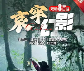 哀牢山、建水、蒙自、普者黑、彌勒、瀘西紅土地8日游