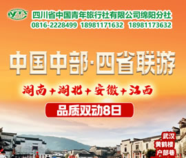 湖南、湖北、安徽、江西四省聯(lián)游四動8天7晚